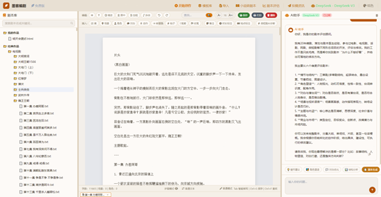 编剧助手界面预览